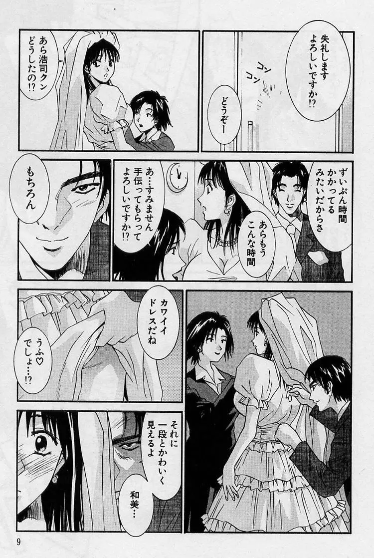 彼女とボクのついた嘘 Page.7