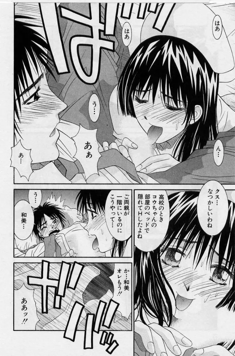 彼女とボクのついた嘘 Page.70