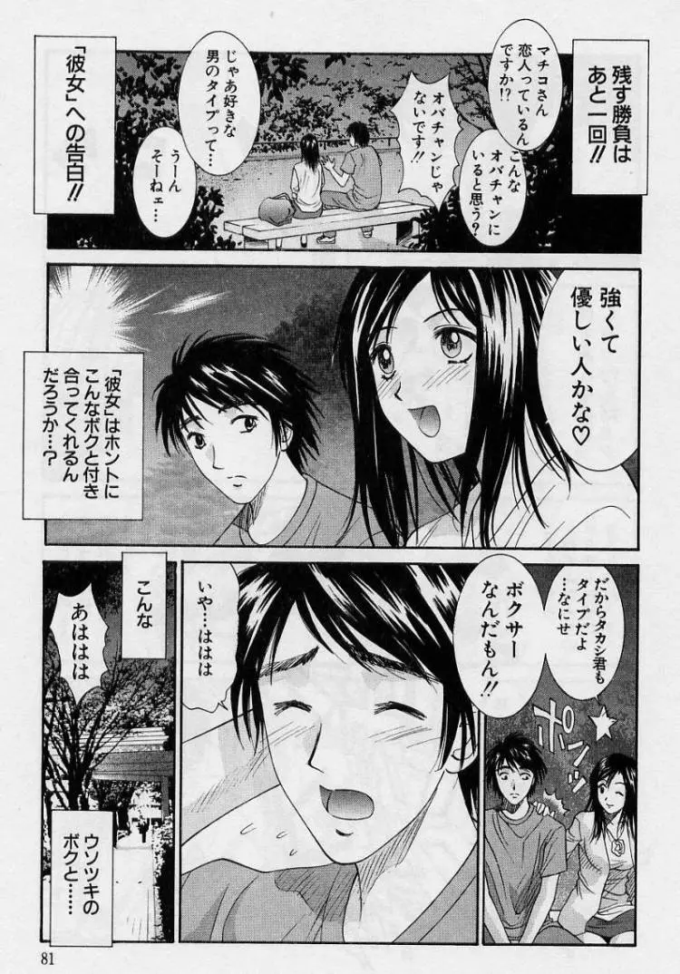 彼女とボクのついた嘘 Page.79