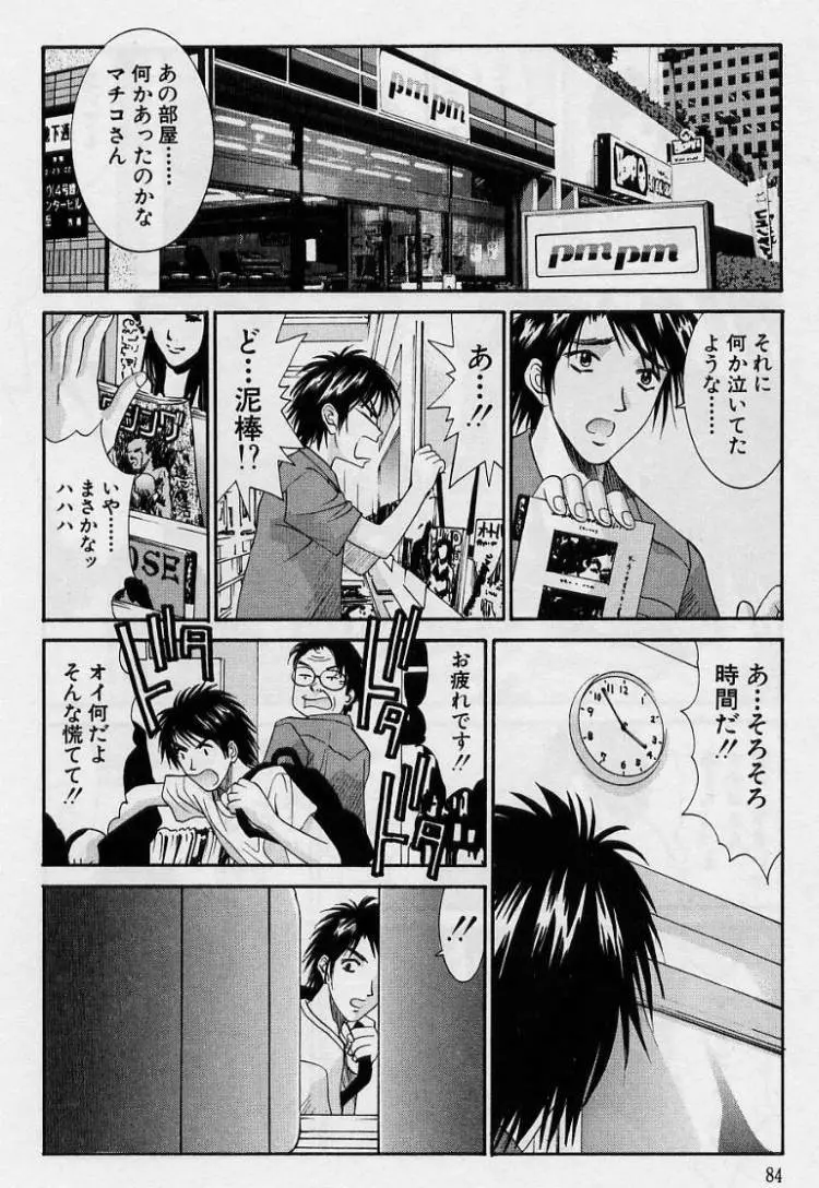 彼女とボクのついた嘘 Page.82