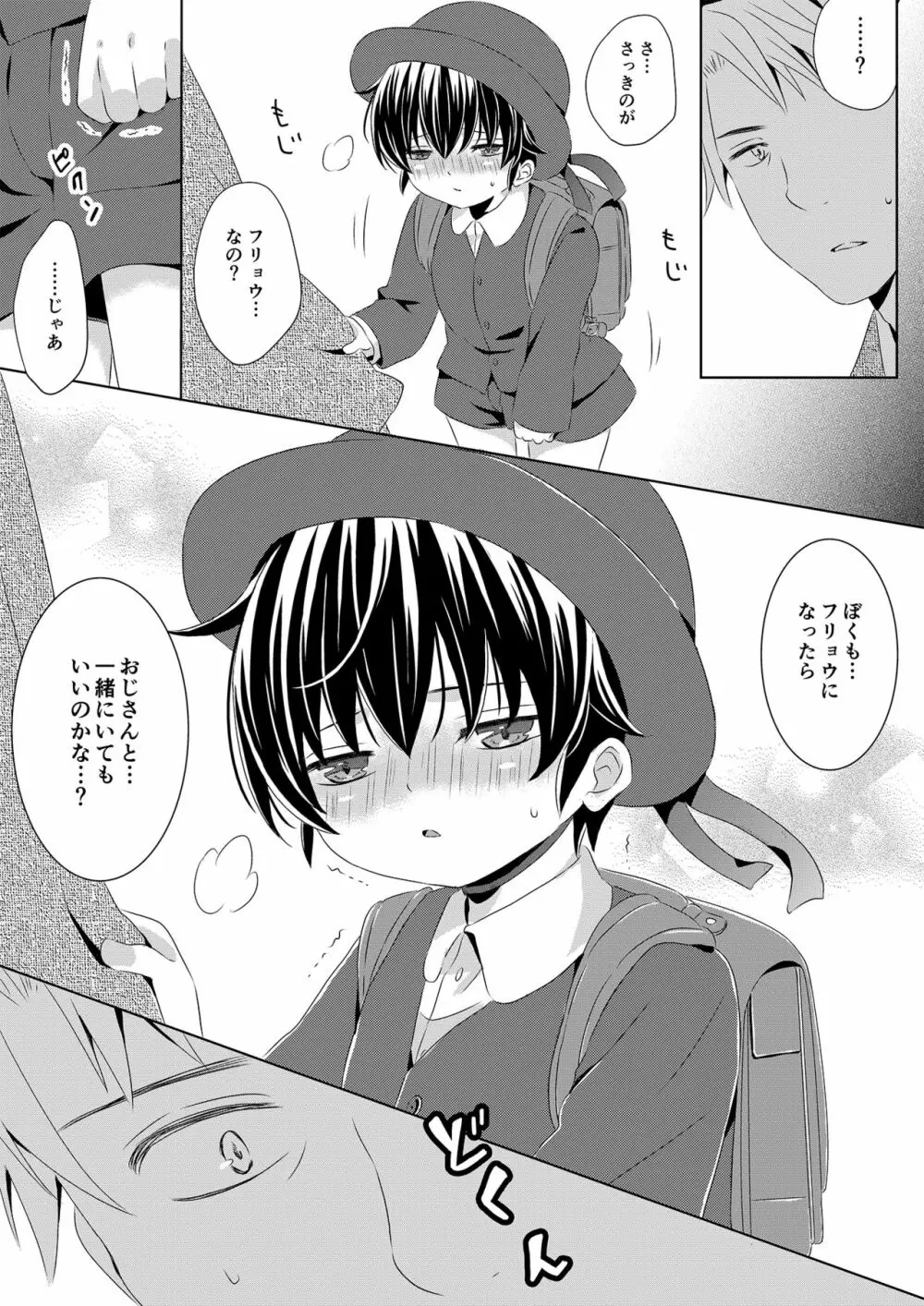 いつもの場所で待ってる Page.30