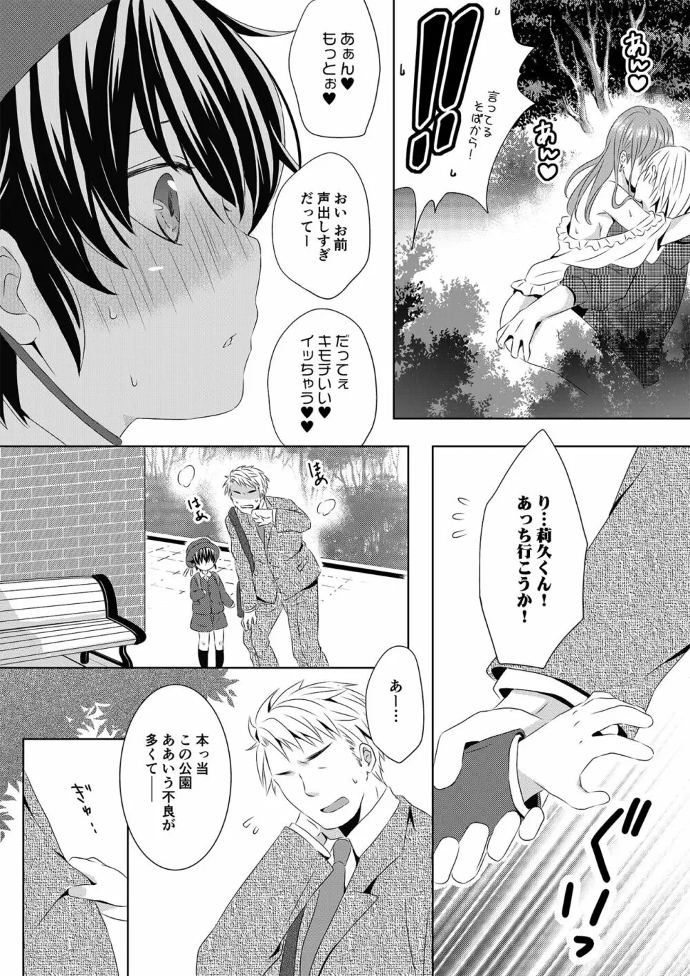 いつもの場所で待ってる Page.31