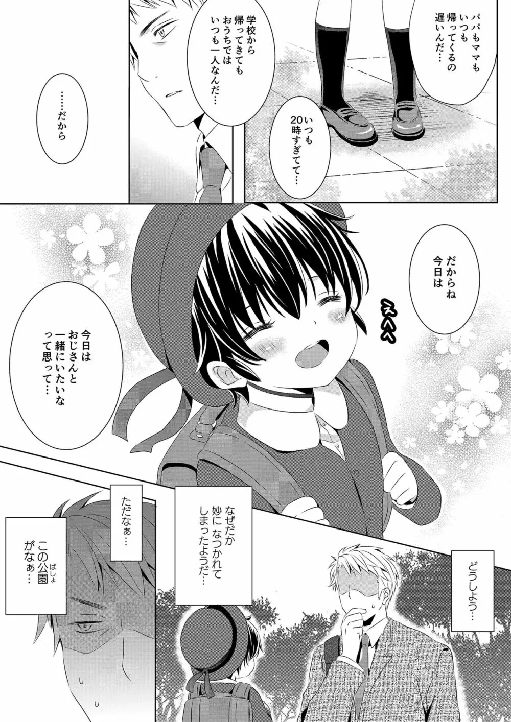 いつもの場所で待ってる Page.33