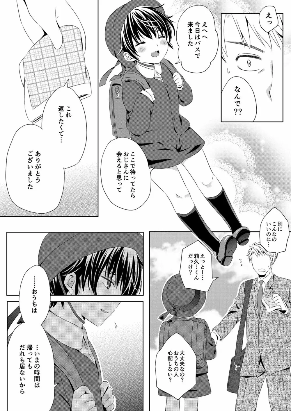 いつもの場所で待ってる Page.34