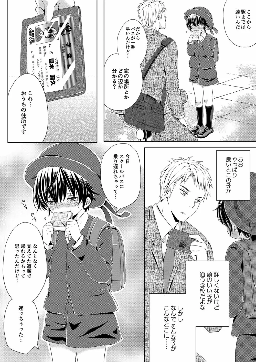 いつもの場所で待ってる Page.38