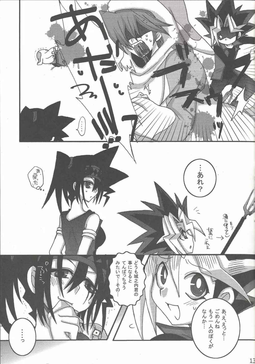 イカサマ上等!! Page.14