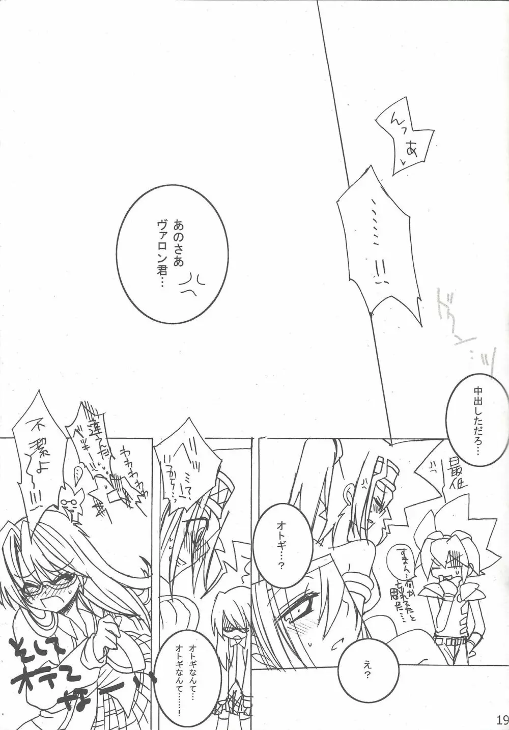 イカサマ上等!! Page.20