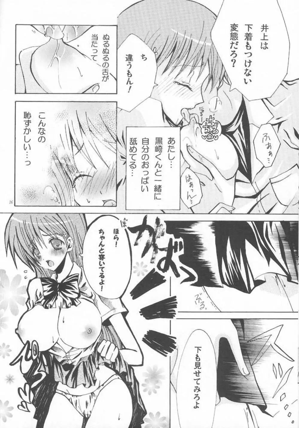 雨の終わる場所 Page.15