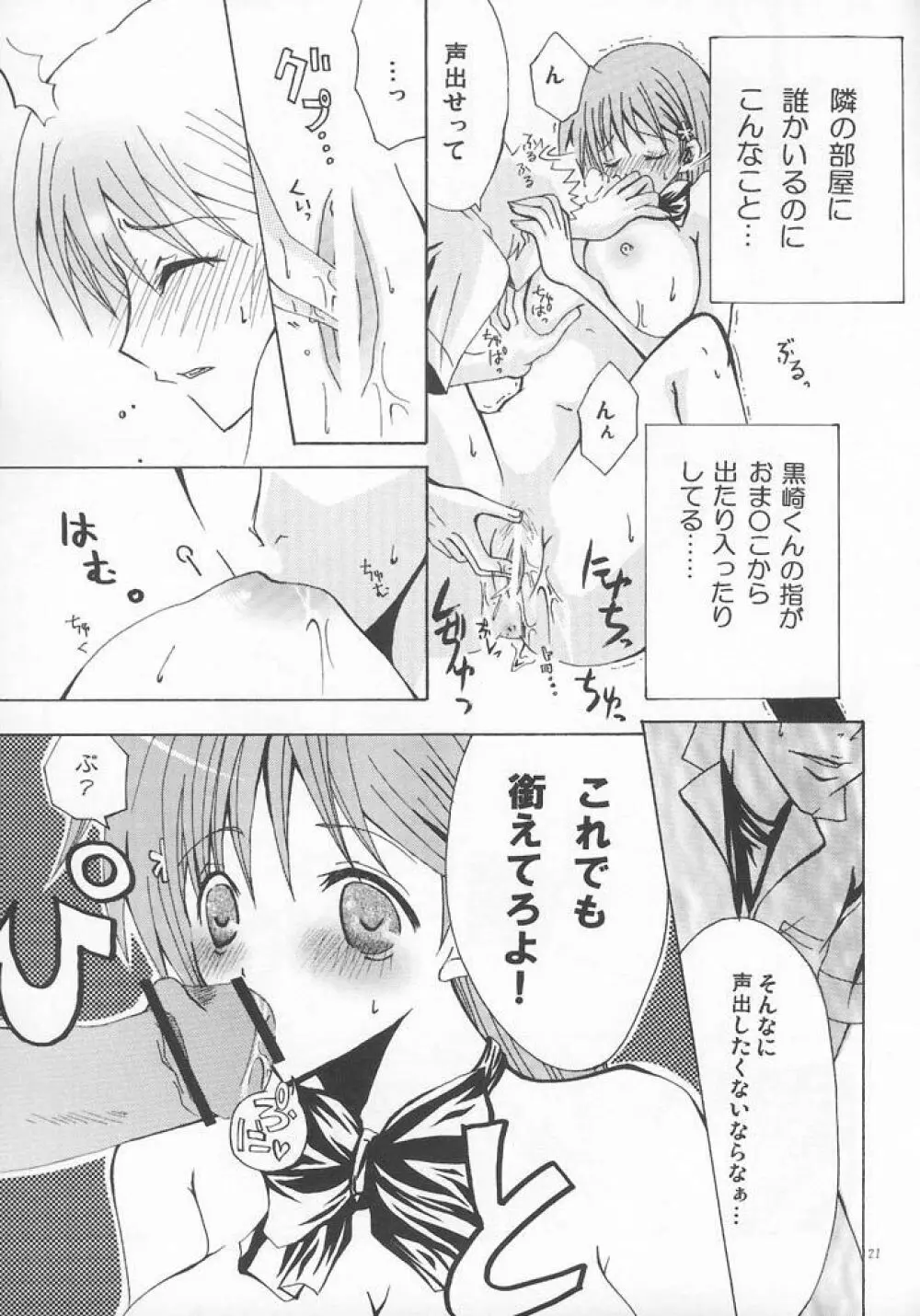 雨の終わる場所 Page.20