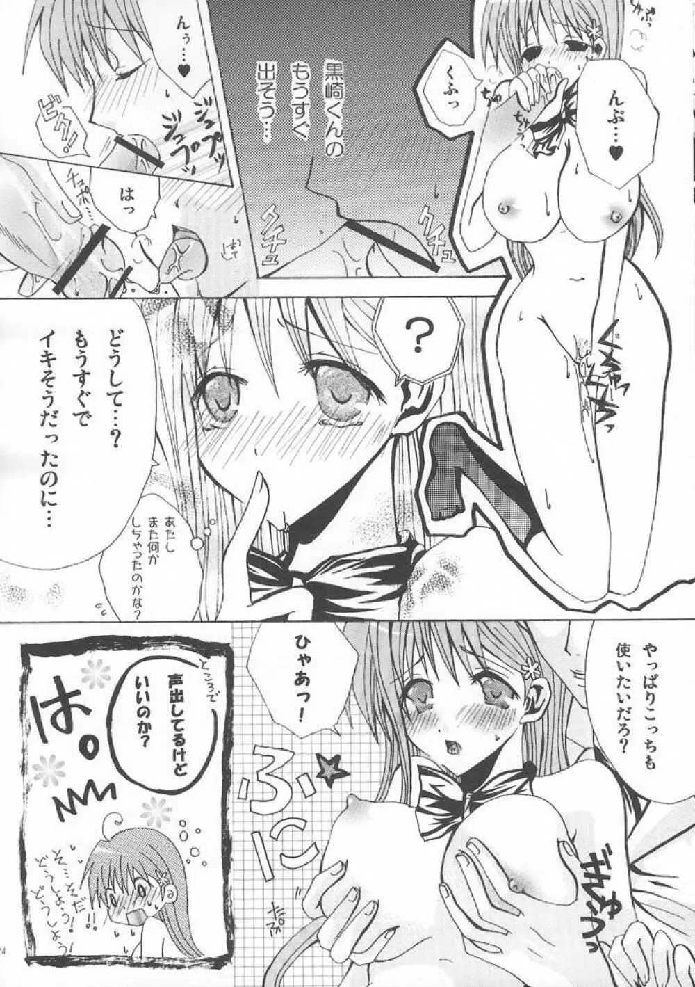 雨の終わる場所 Page.23