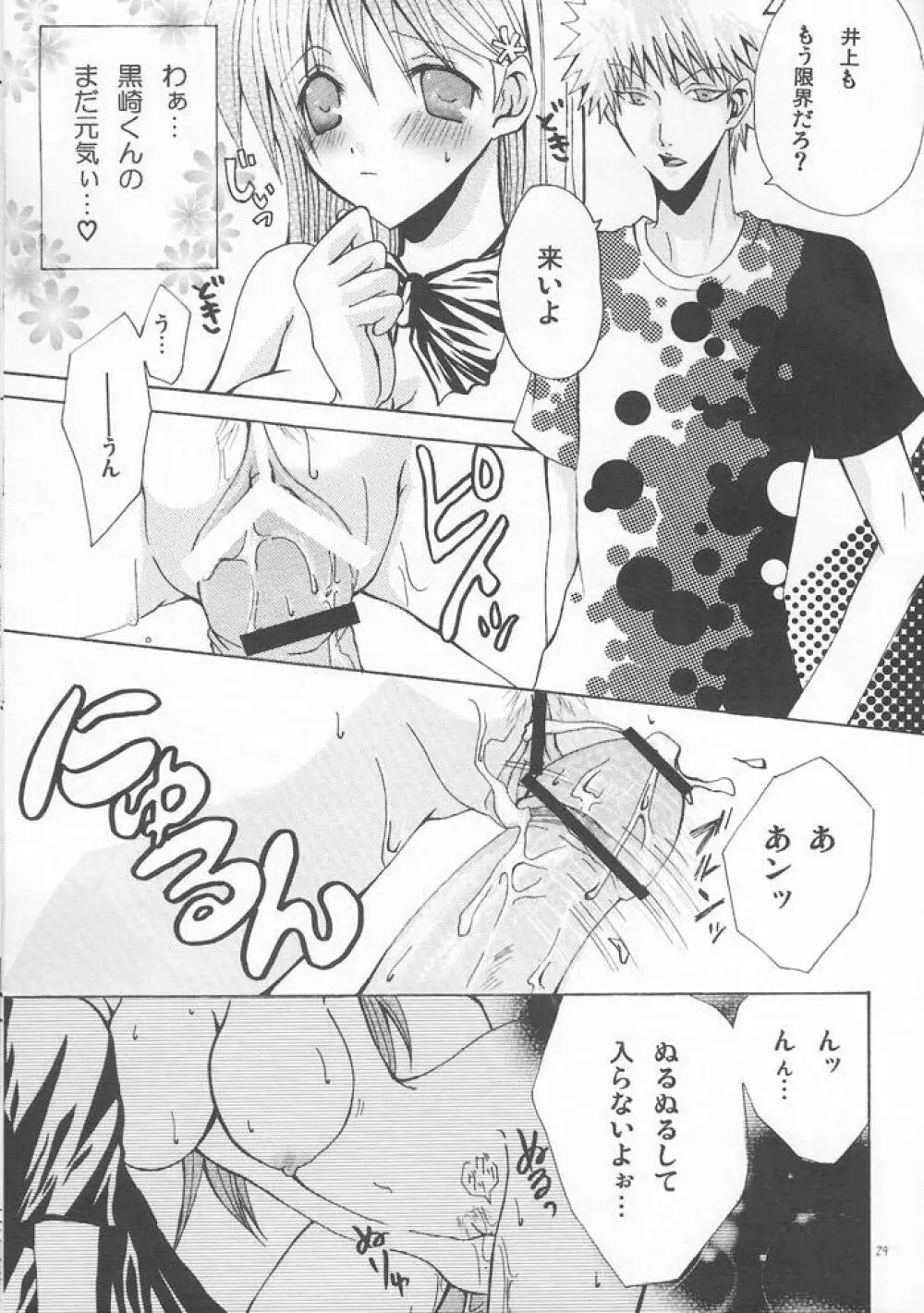 雨の終わる場所 Page.28