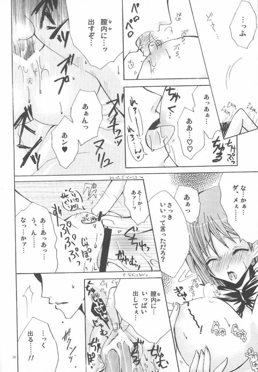 雨の終わる場所 Page.37