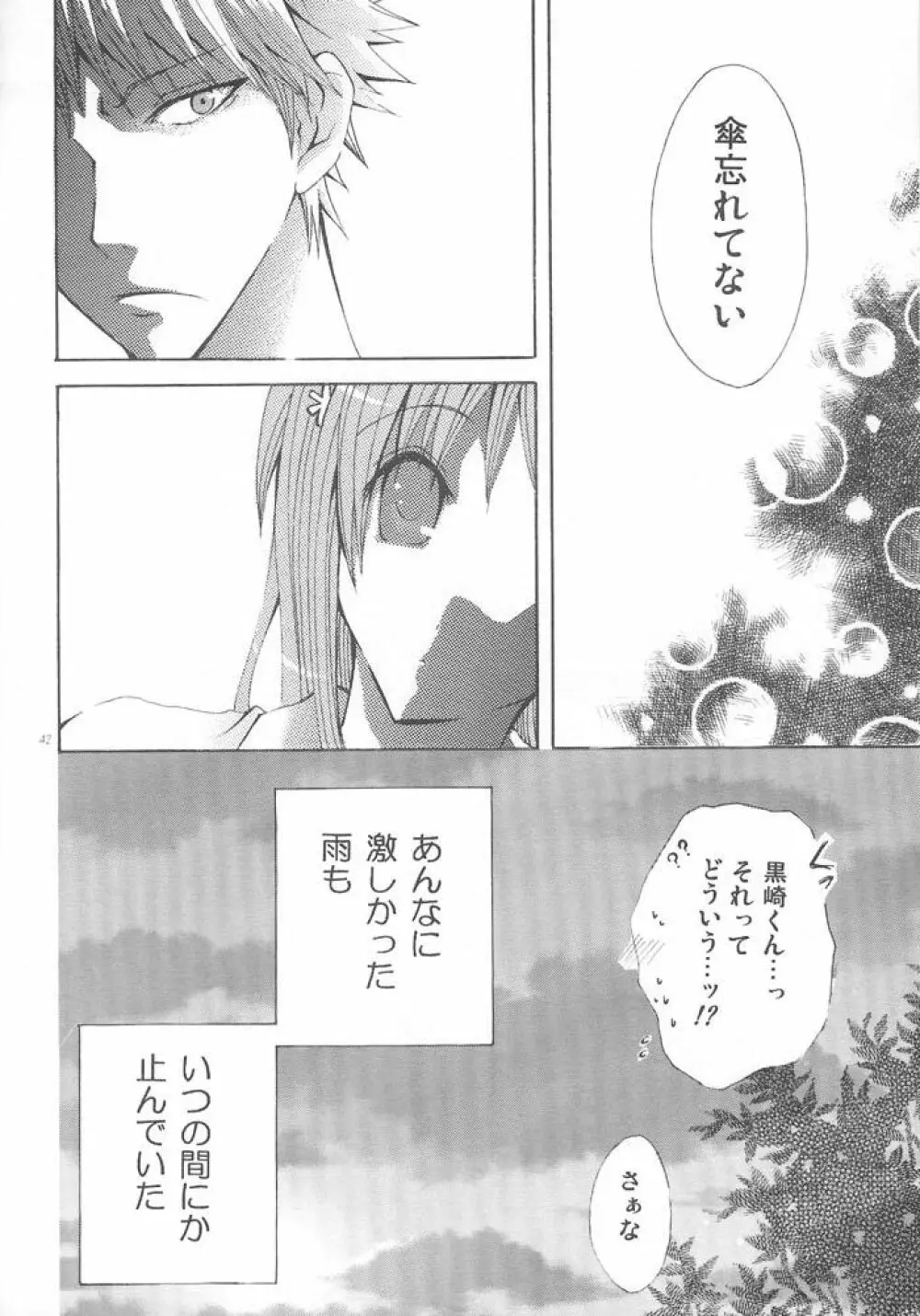 雨の終わる場所 Page.40