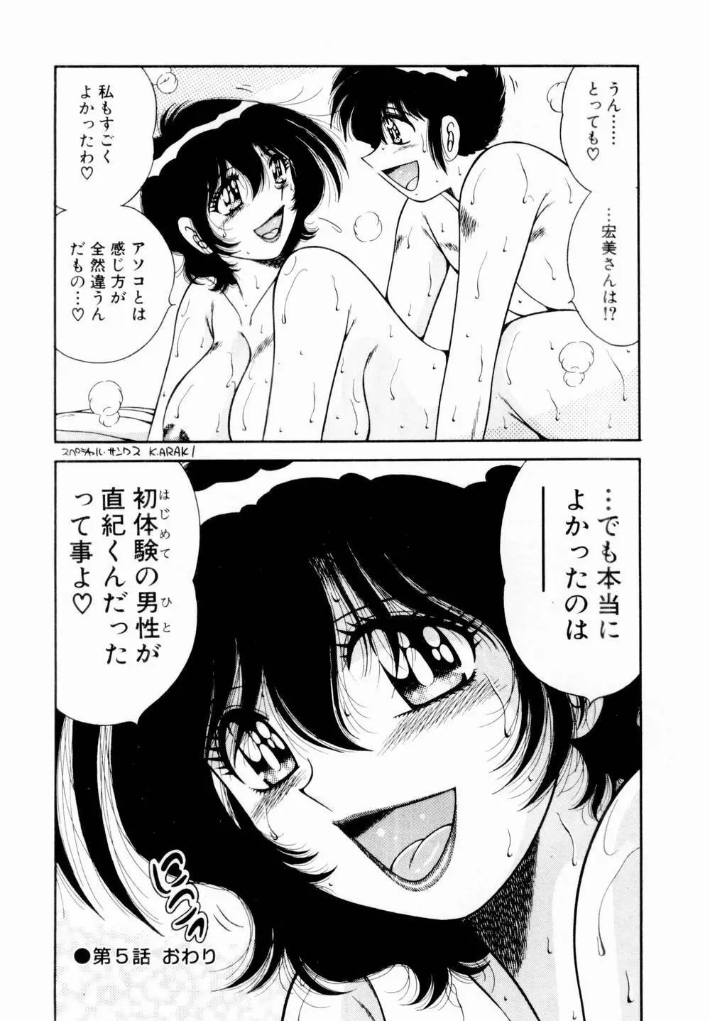 悪戯な女神たち1 Page.103