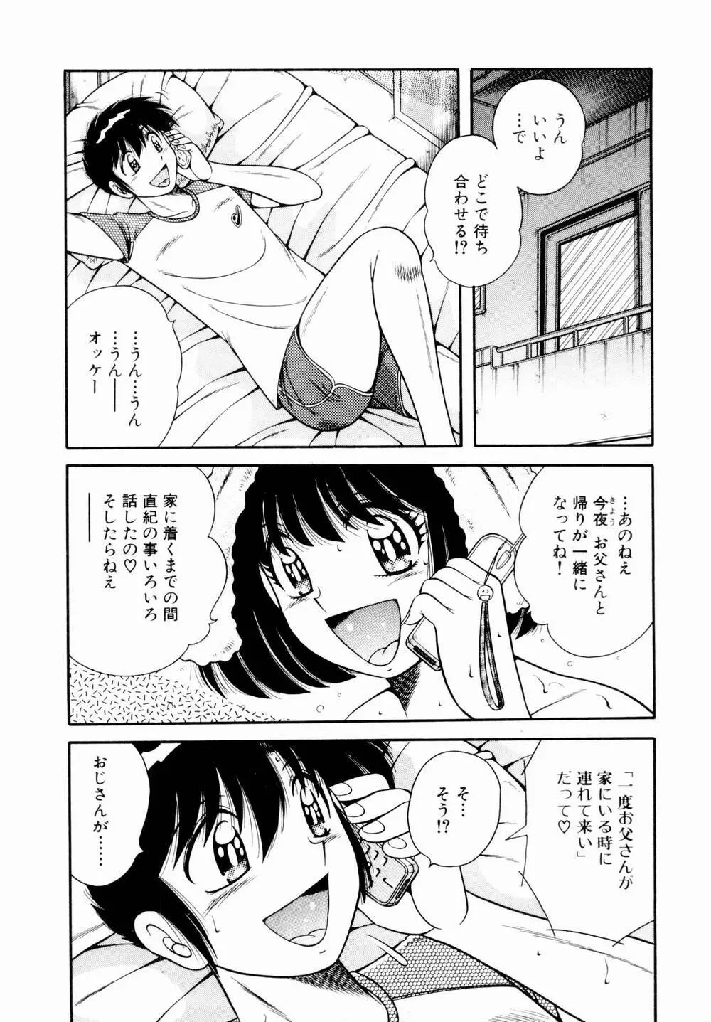 悪戯な女神たち1 Page.108