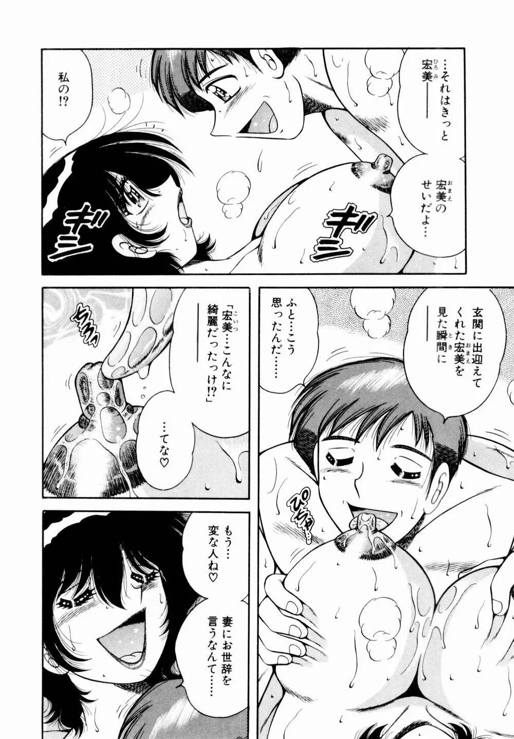 悪戯な女神たち1 Page.113