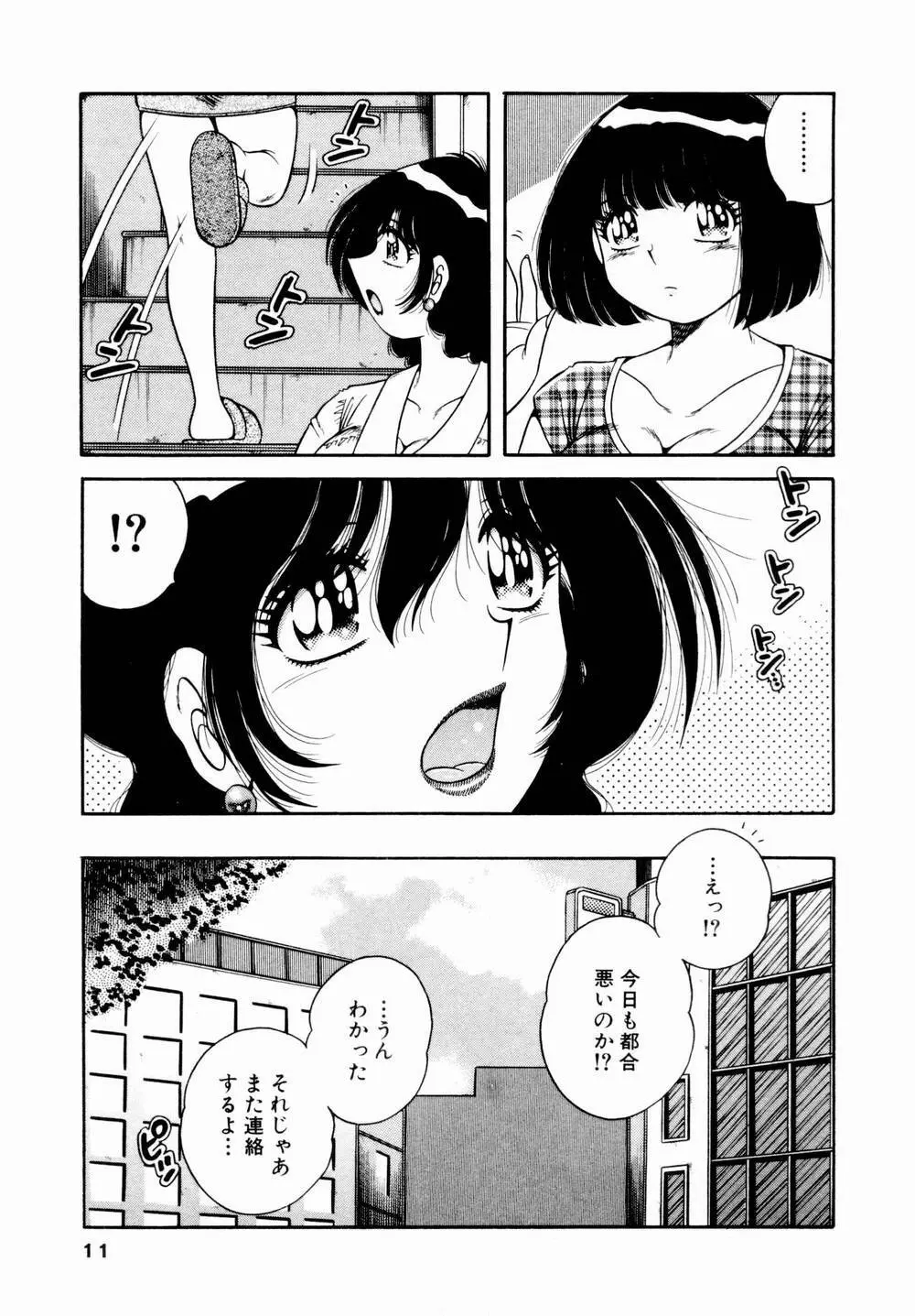 悪戯な女神たち1 Page.12