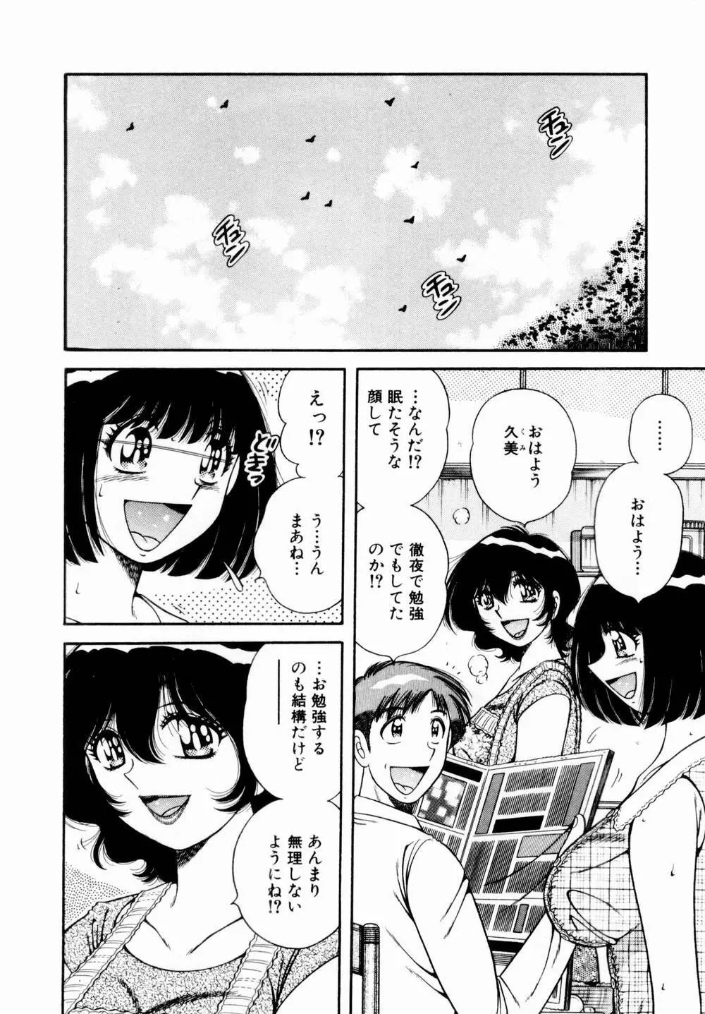 悪戯な女神たち1 Page.125