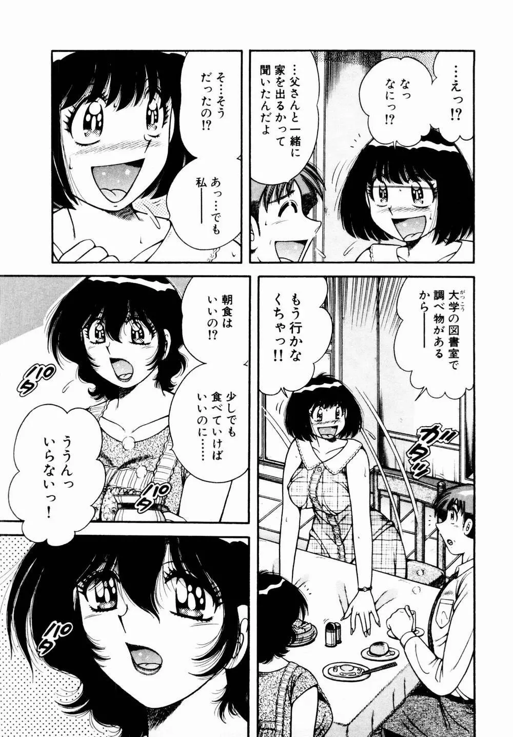 悪戯な女神たち1 Page.128