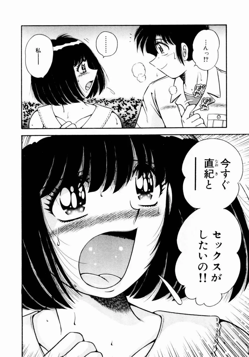 悪戯な女神たち1 Page.131