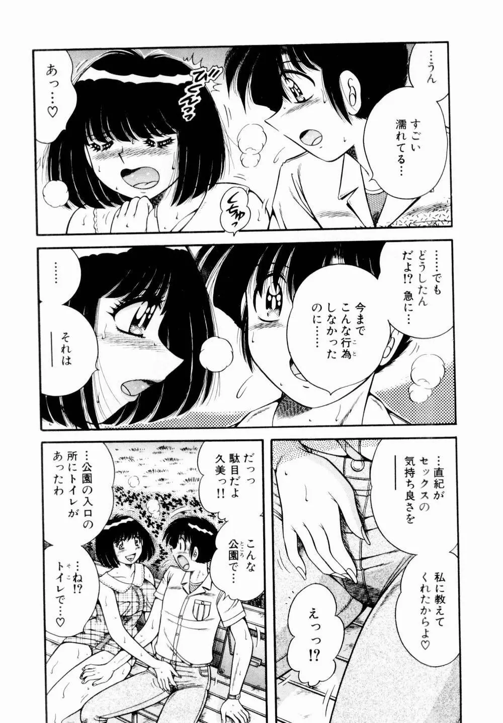 悪戯な女神たち1 Page.133