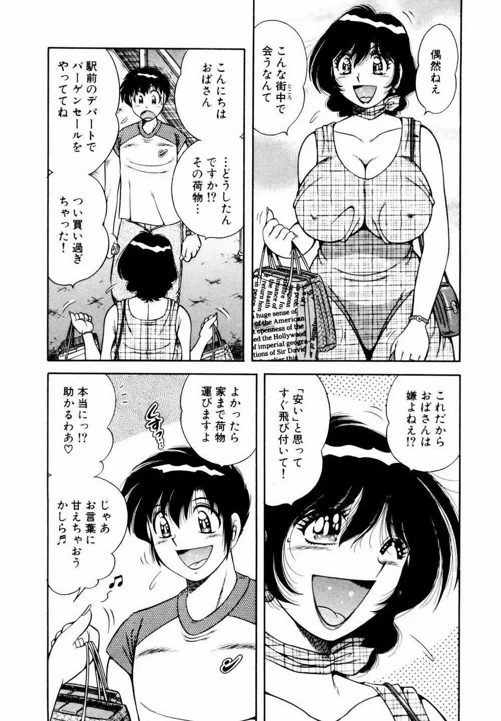 悪戯な女神たち1 Page.14