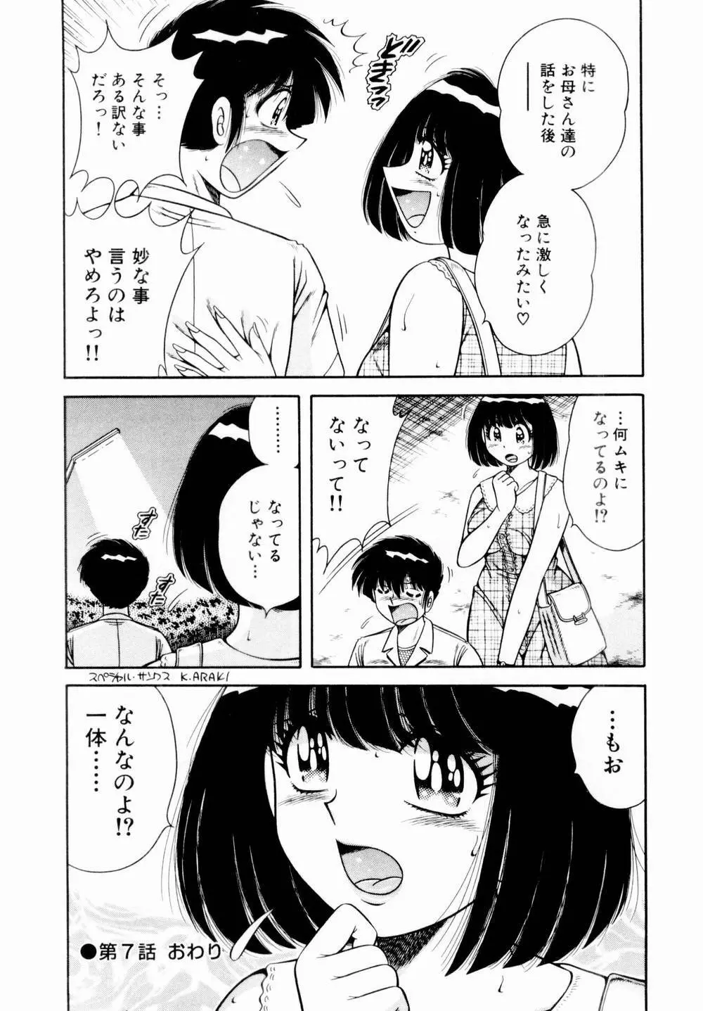 悪戯な女神たち1 Page.143