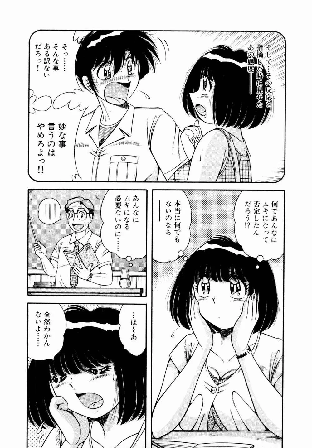 悪戯な女神たち1 Page.146