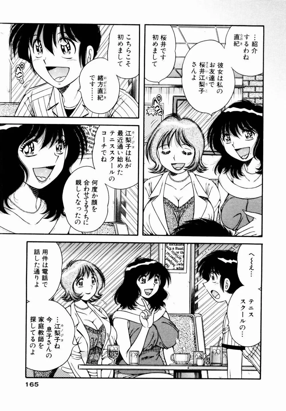 悪戯な女神たち1 Page.166