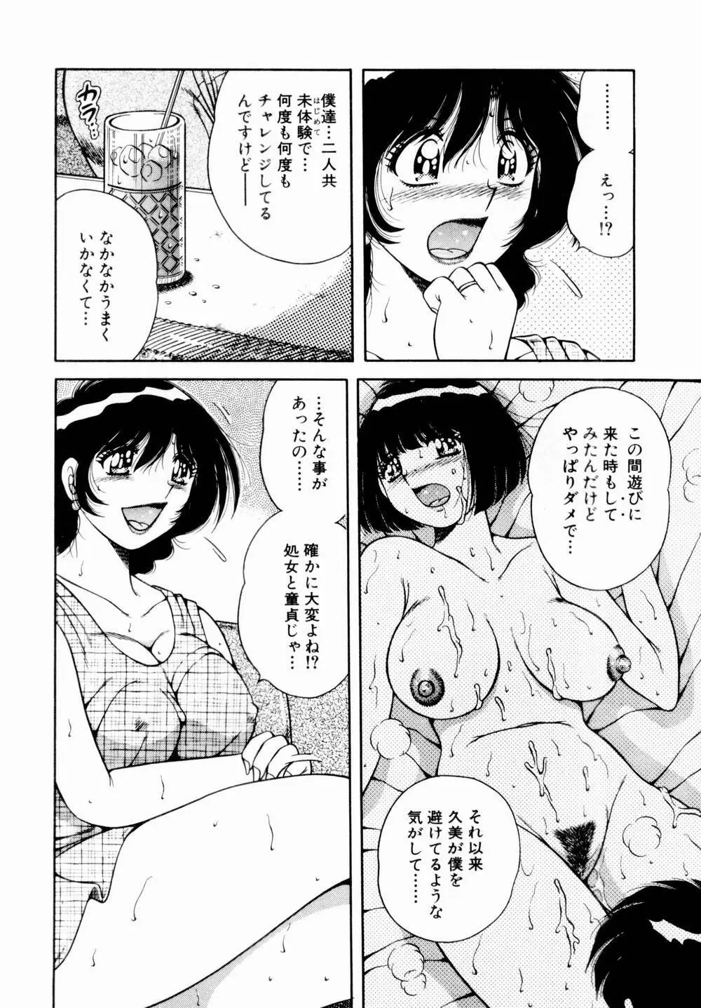 悪戯な女神たち1 Page.17