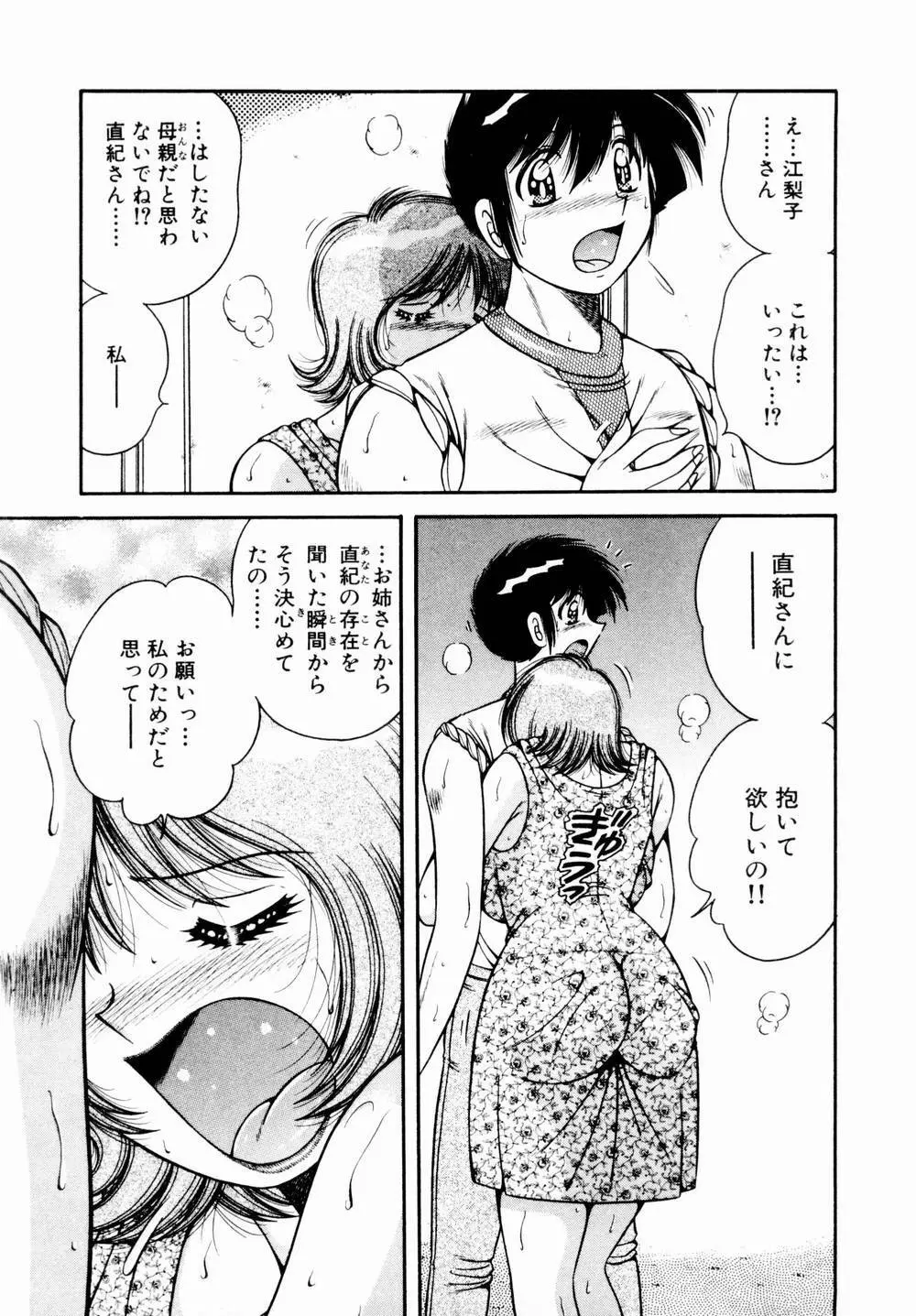 悪戯な女神たち1 Page.172