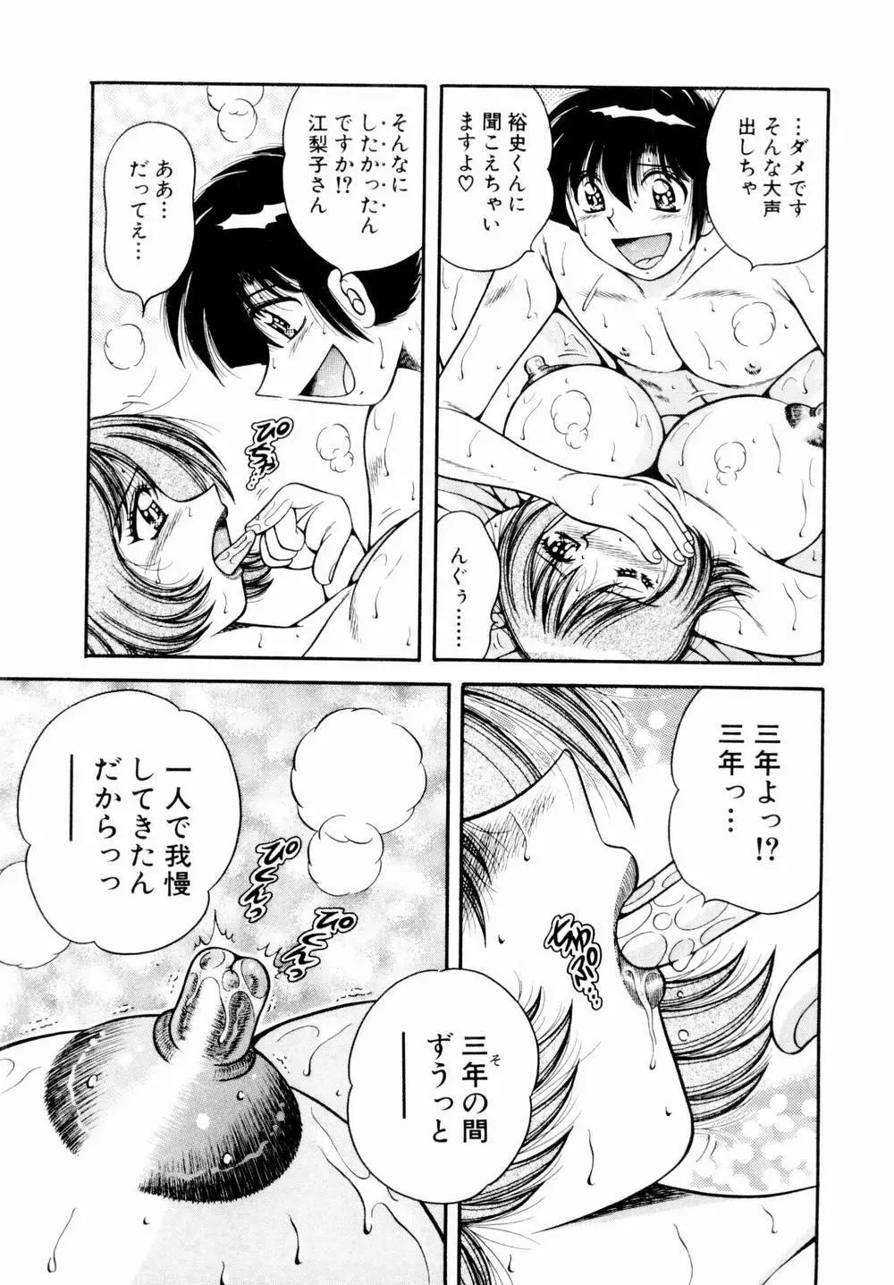 悪戯な女神たち1 Page.178