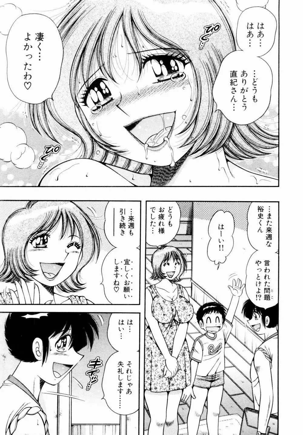 悪戯な女神たち1 Page.182