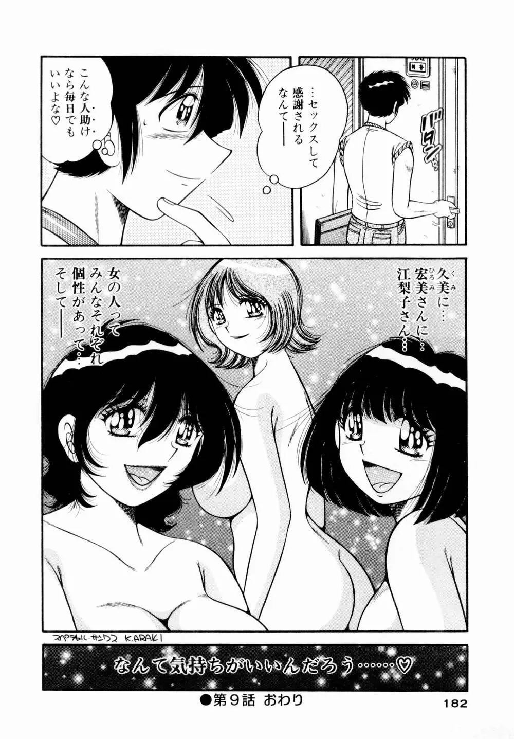 悪戯な女神たち1 Page.183