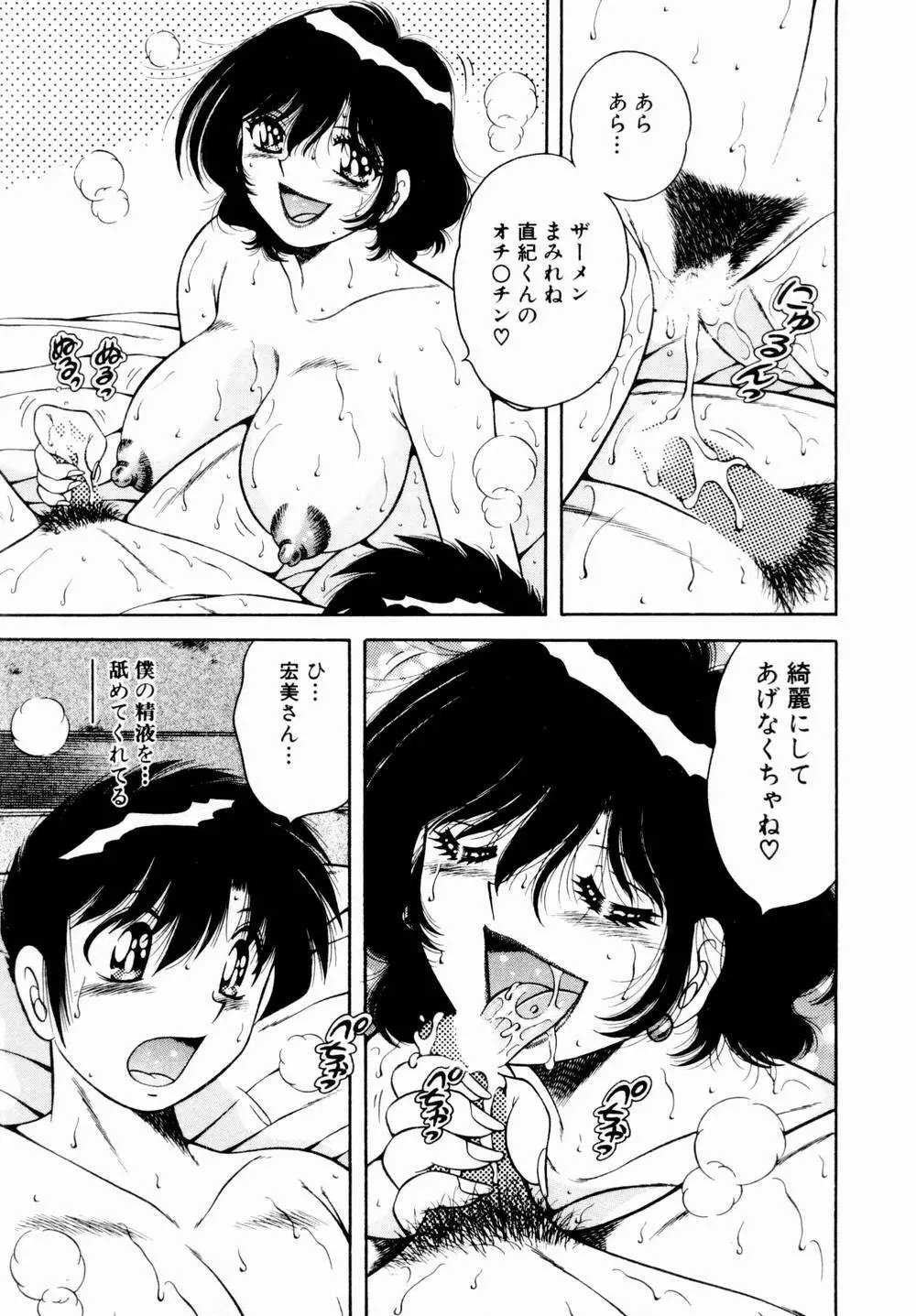 悪戯な女神たち1 Page.28