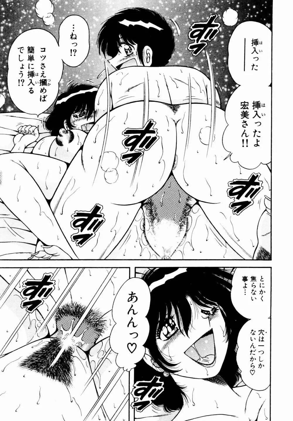 悪戯な女神たち1 Page.32