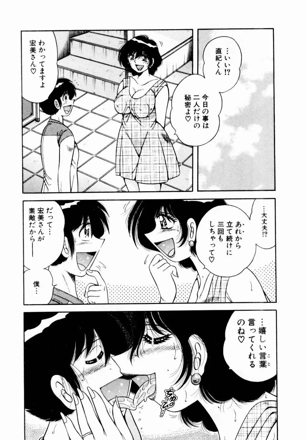 悪戯な女神たち1 Page.35