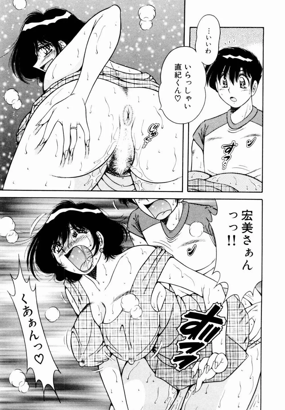 悪戯な女神たち1 Page.38