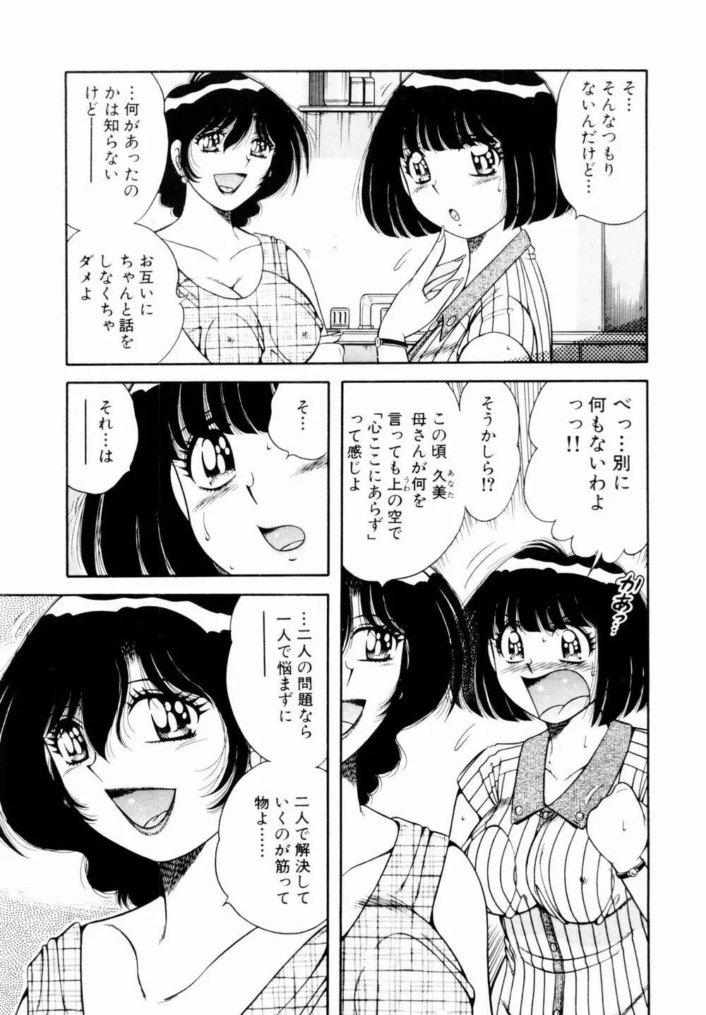 悪戯な女神たち1 Page.42