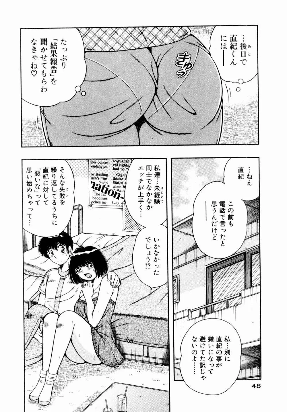 悪戯な女神たち1 Page.49