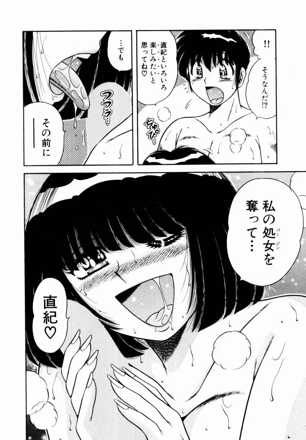 悪戯な女神たち1 Page.57