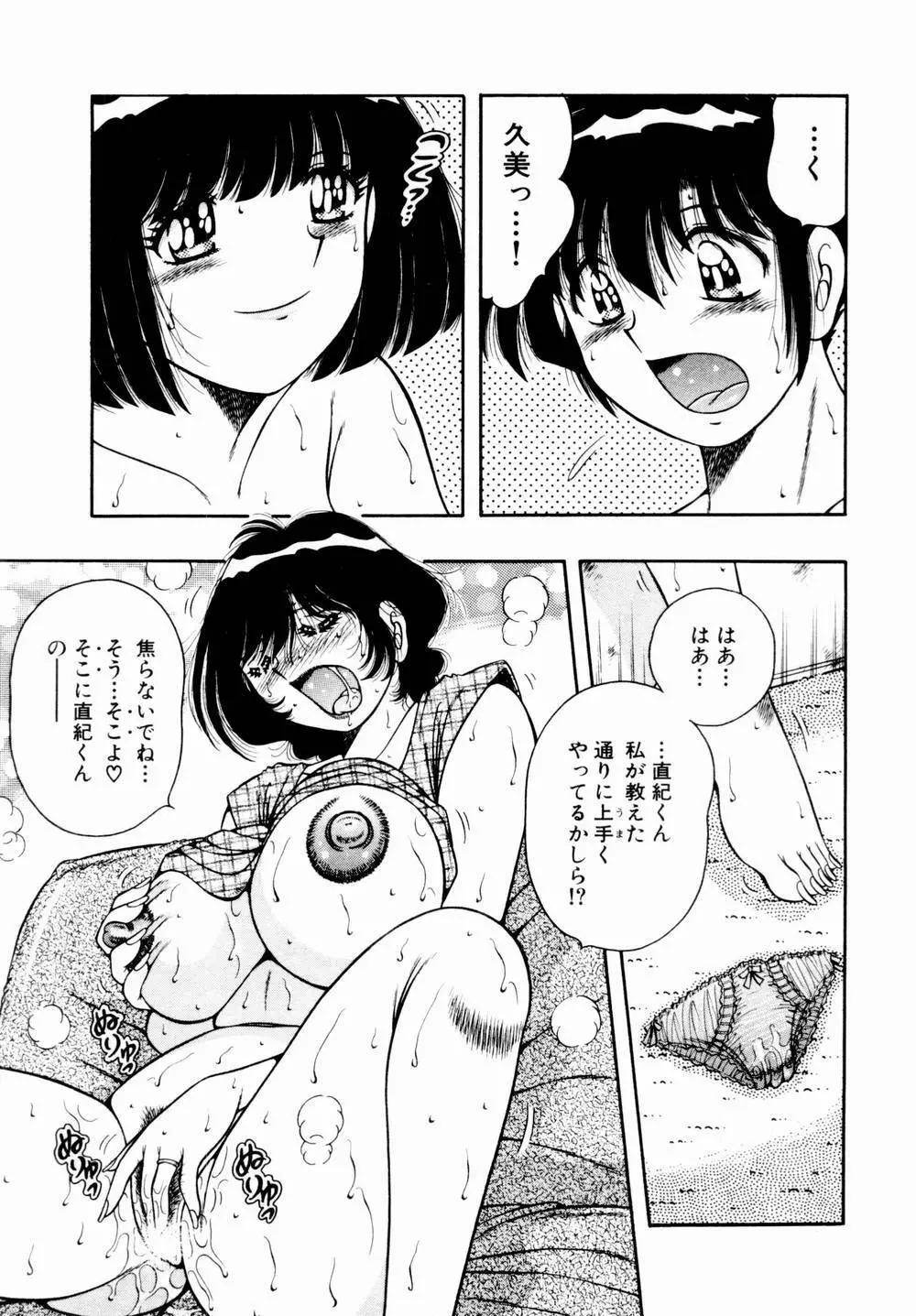 悪戯な女神たち1 Page.58