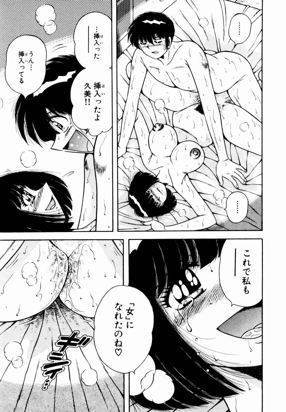 悪戯な女神たち1 Page.60