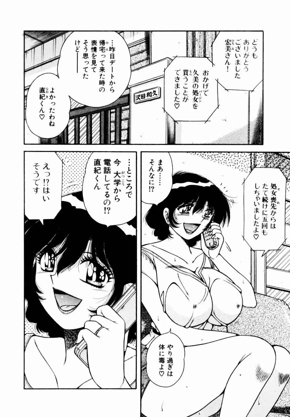 悪戯な女神たち1 Page.67