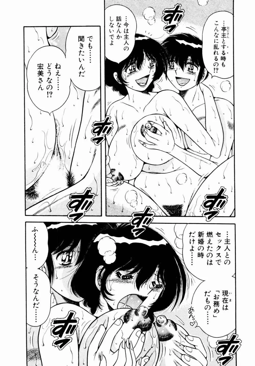 悪戯な女神たち1 Page.78