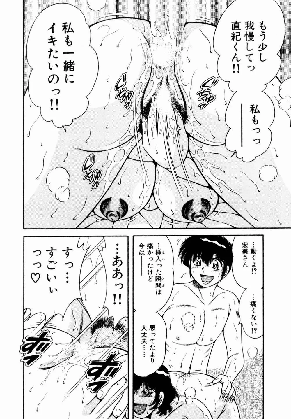 悪戯な女神たち1 Page.99