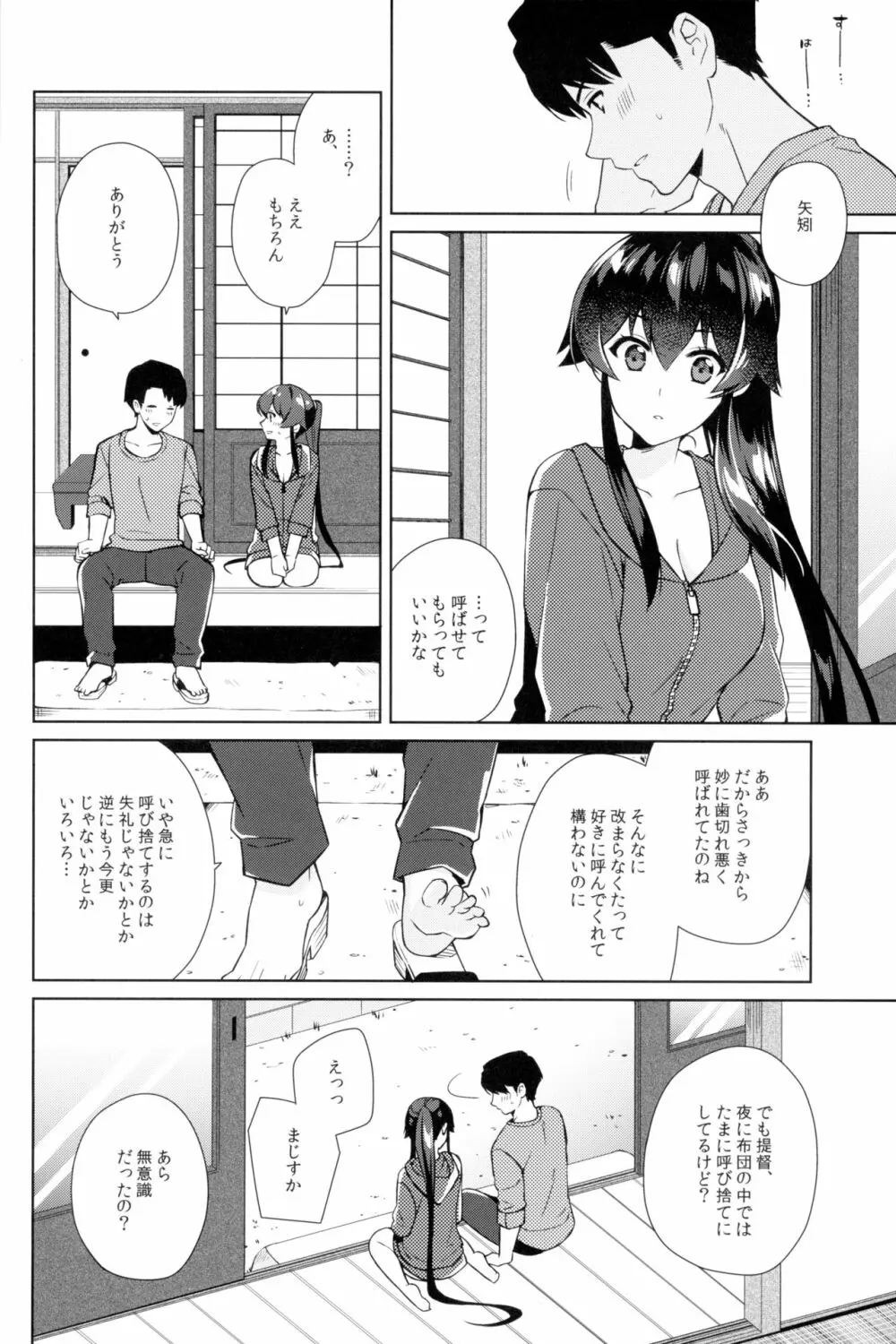 軽巡矢矧は恋をした。下 Page.16