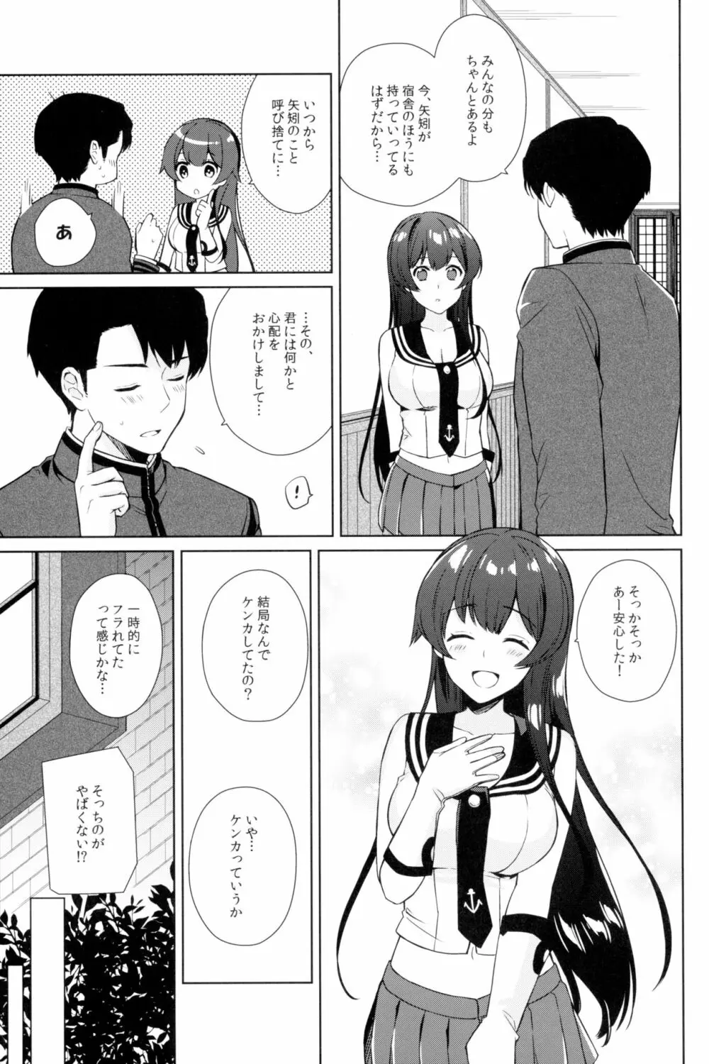 軽巡矢矧は恋をした。下 Page.43