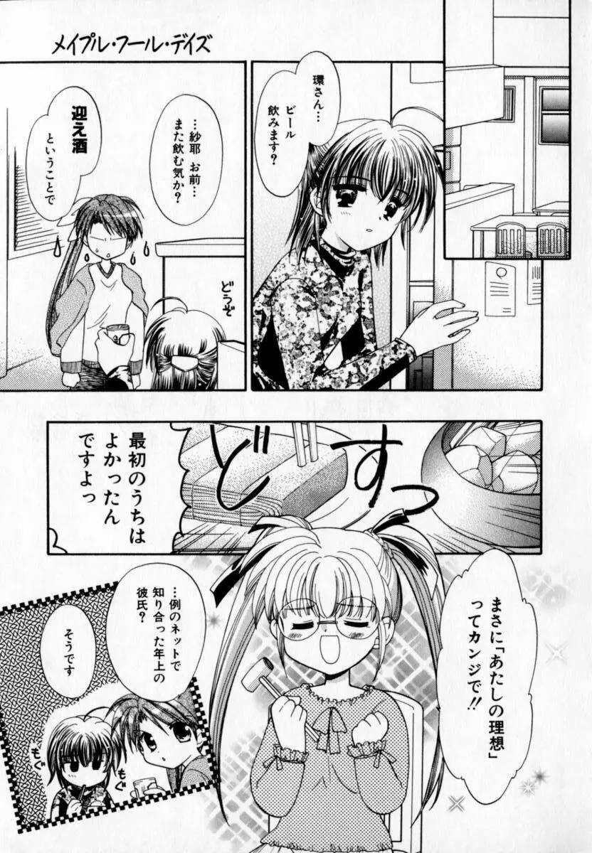 メイプル・フール・デイズ Page.10