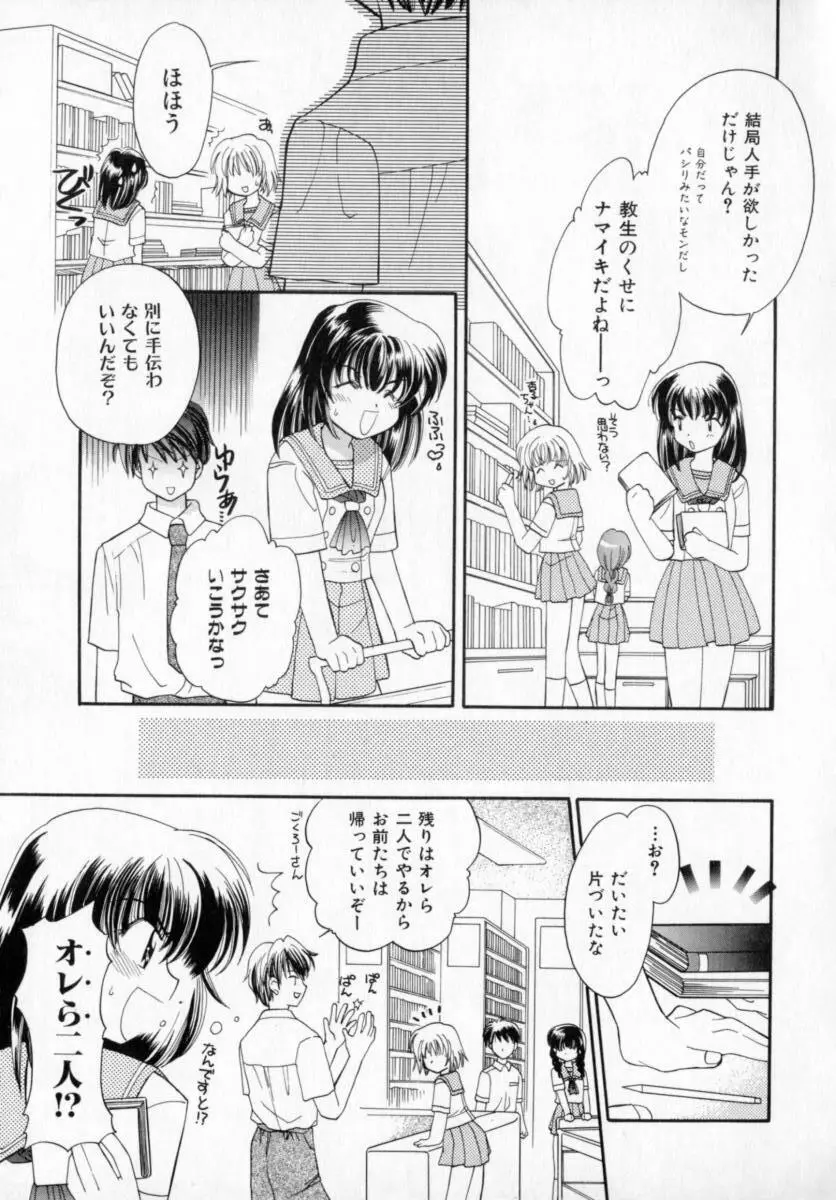 メイプル・フール・デイズ Page.102